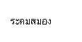 : дͧ
