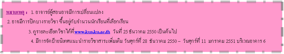 ͧͤ: ˵ : 	1. Ҩ͹Ҩա¹ŧ
	2. ҨաûԴҧԪ Ѻӹǹѡ¹͡¹
                   3. ´Ԫ www.kus.ku.ac.th  ѹ 25 ѹҤ 2550 繵
		4. աèѴ¹йԪ ѹء 28  ѹҤ 2550    ѹء 11  Ҥ 2551 ǳҤ 6 

