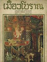 MuangBoran Journal No.1 Vol.1 September 1974